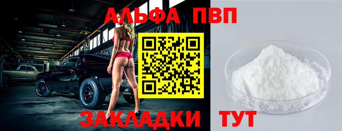 А ПВП Crystall Рубцовск