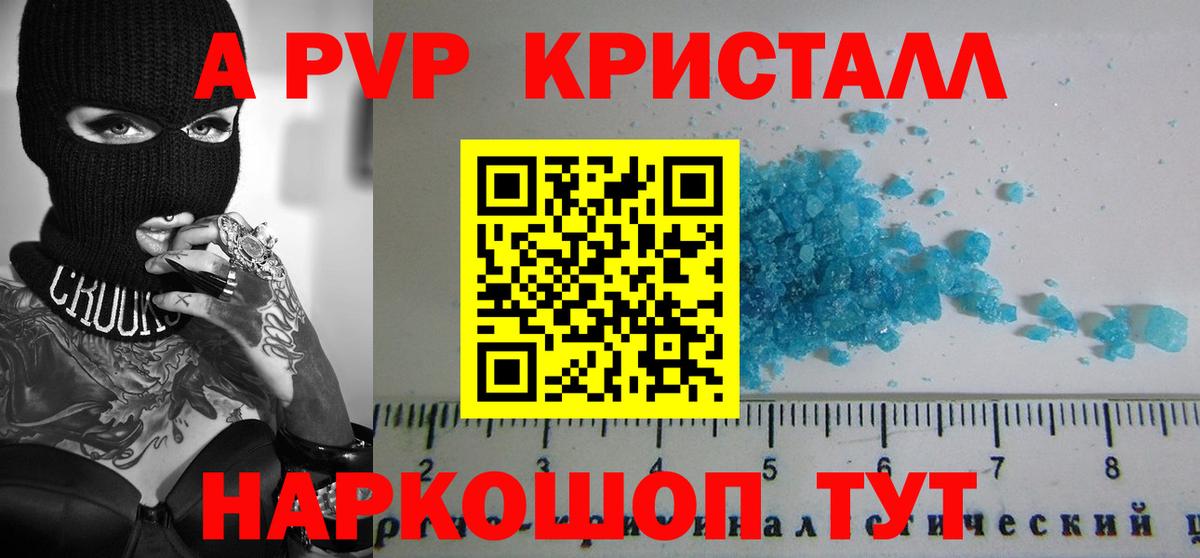 купить закладку  А ПВП VHQ  Вход с VPN  Alpha PVP крисы CK  A PVP Crystall  Рубцовск 