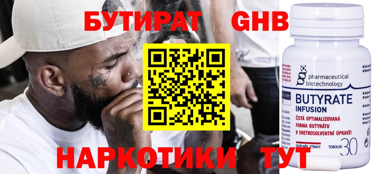 Бутират оксибутират  Вход с VPN  Рубцовск 
