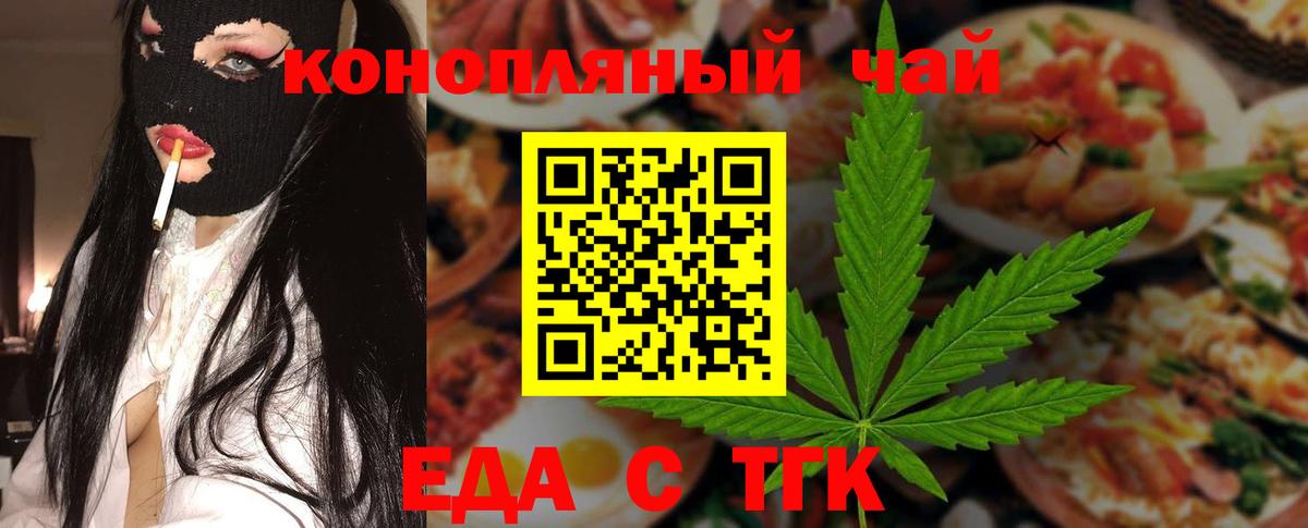 Рубцовск  Еда ТГК марихуана  Вход с VPN 