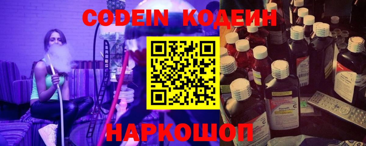 Рубцовск  Кодеиновый сироп Lean напиток Lean (лин)  Codein Purple Drank  Вход с VPN 