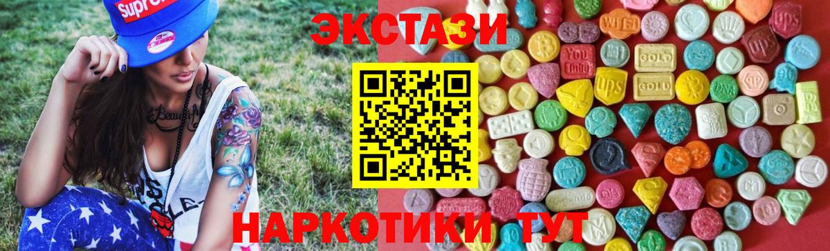 Экстази  Экстази 250 мг  Вход с VPN  Рубцовск 