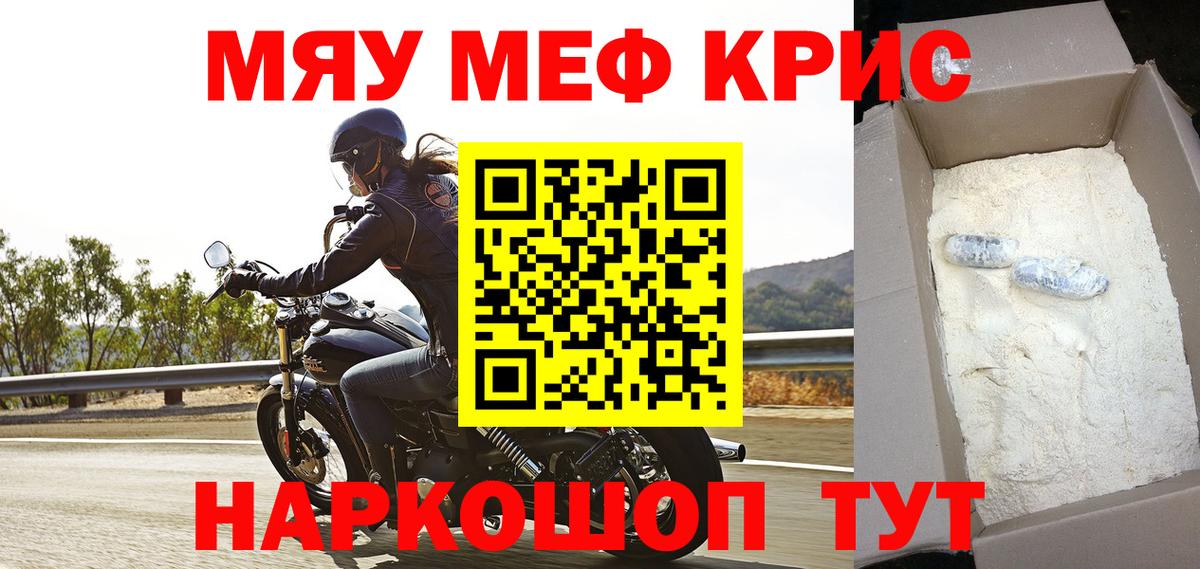 МЯУ-МЯУ VHQ  Меф  Рубцовск  Мефедрон  МЯУ-МЯУ кристаллы  Вход с VPN 