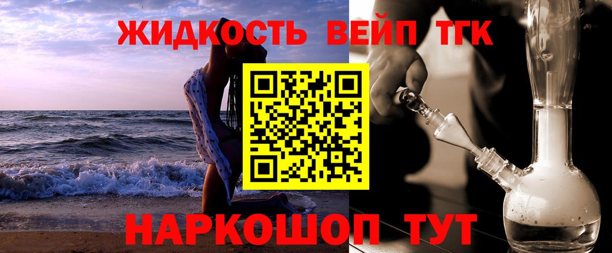 Рубцовск  ТГК THC oil  Вход с VPN 