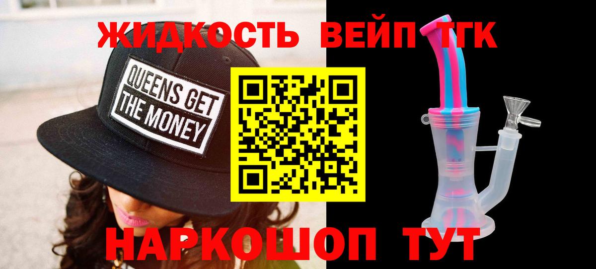 Дистиллят ТГК вейп с тгк Рубцовск